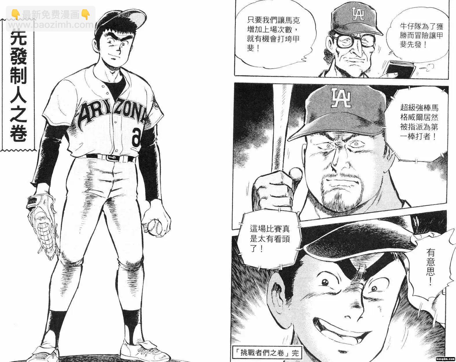問題小子孫六 - 第57卷(1/3) - 7