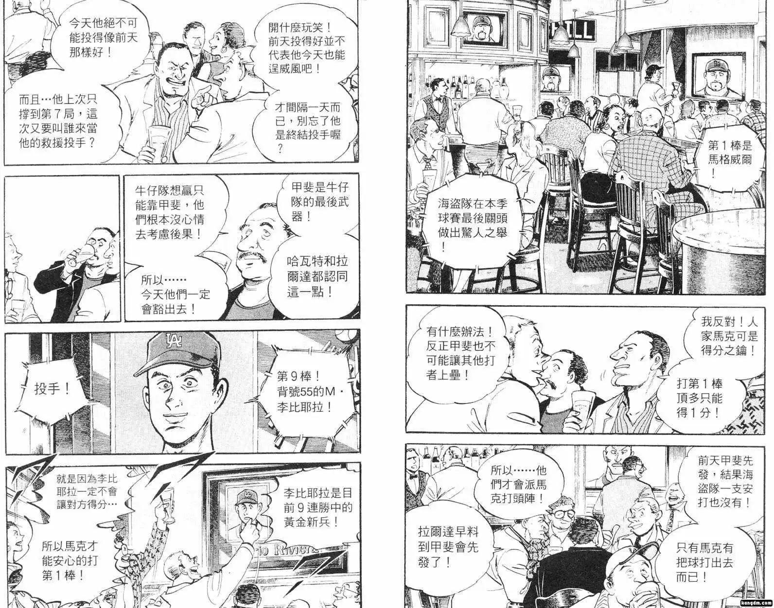 問題小子孫六 - 第57卷(1/3) - 8