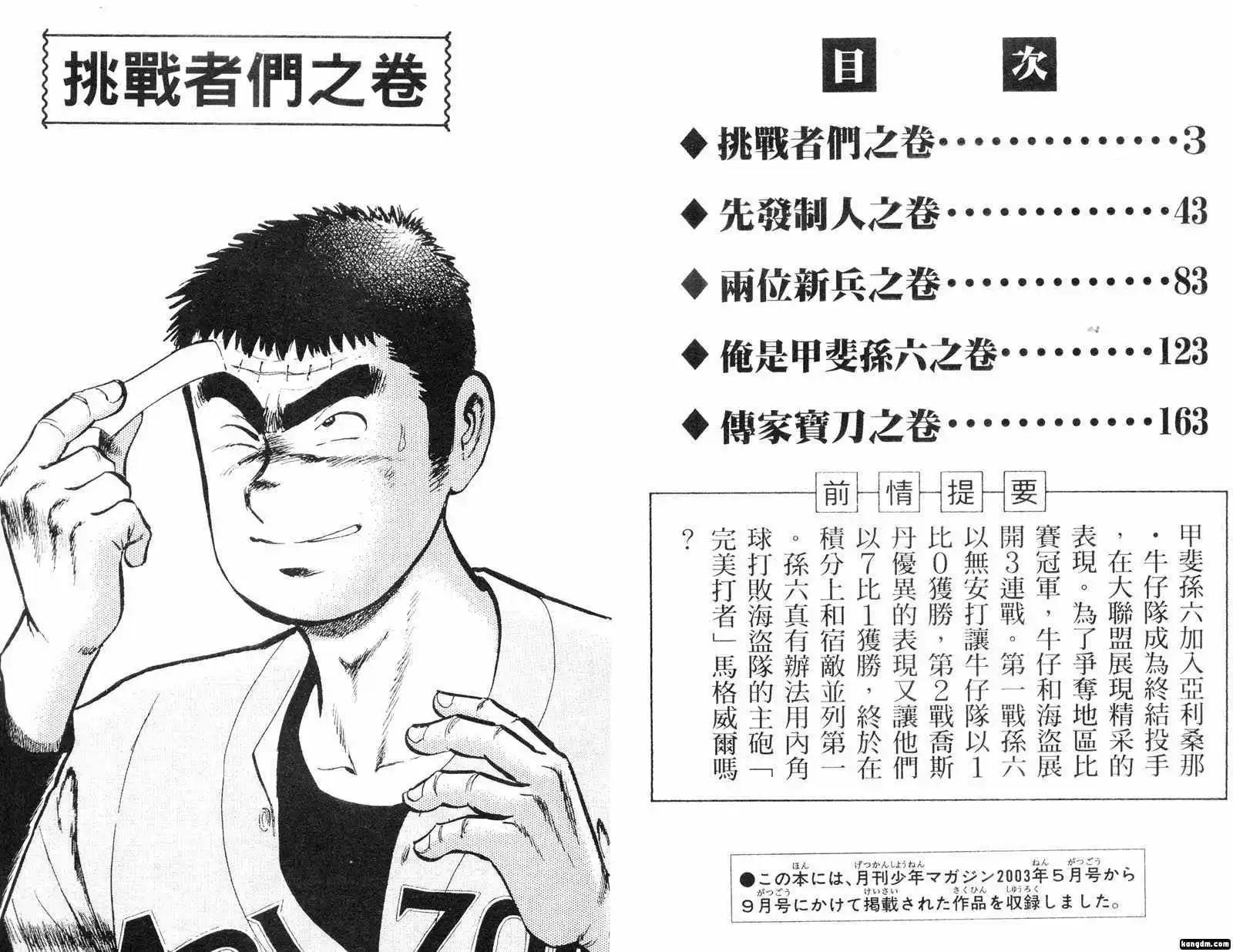 問題小子孫六 - 第57卷(1/3) - 3