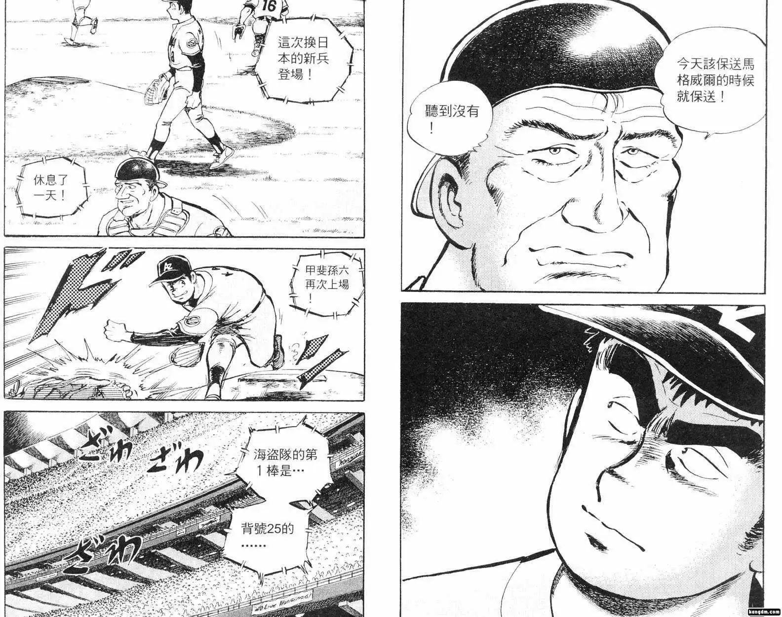 問題小子孫六 - 第57卷(1/3) - 6