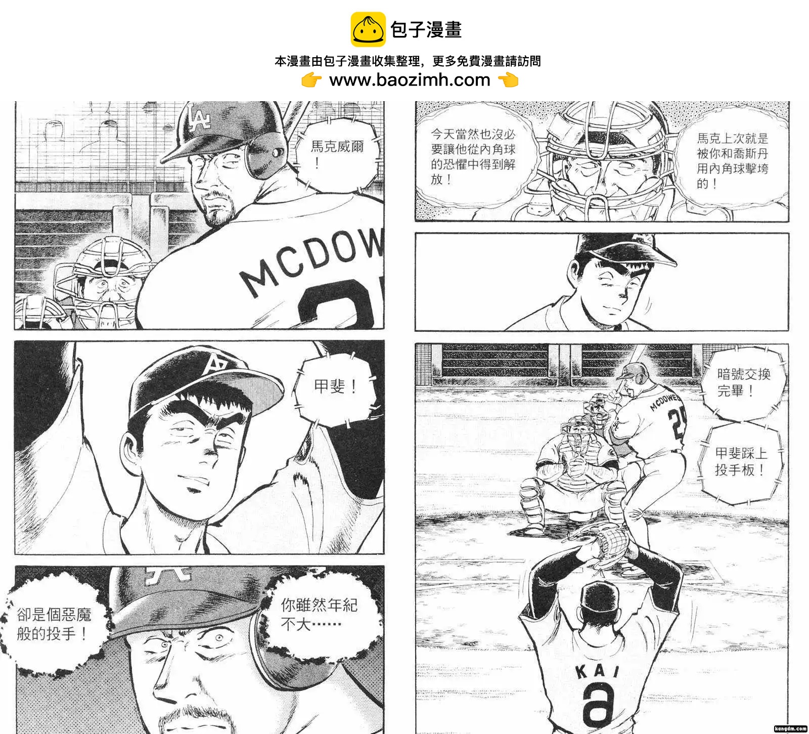 問題小子孫六 - 第57卷(1/3) - 8