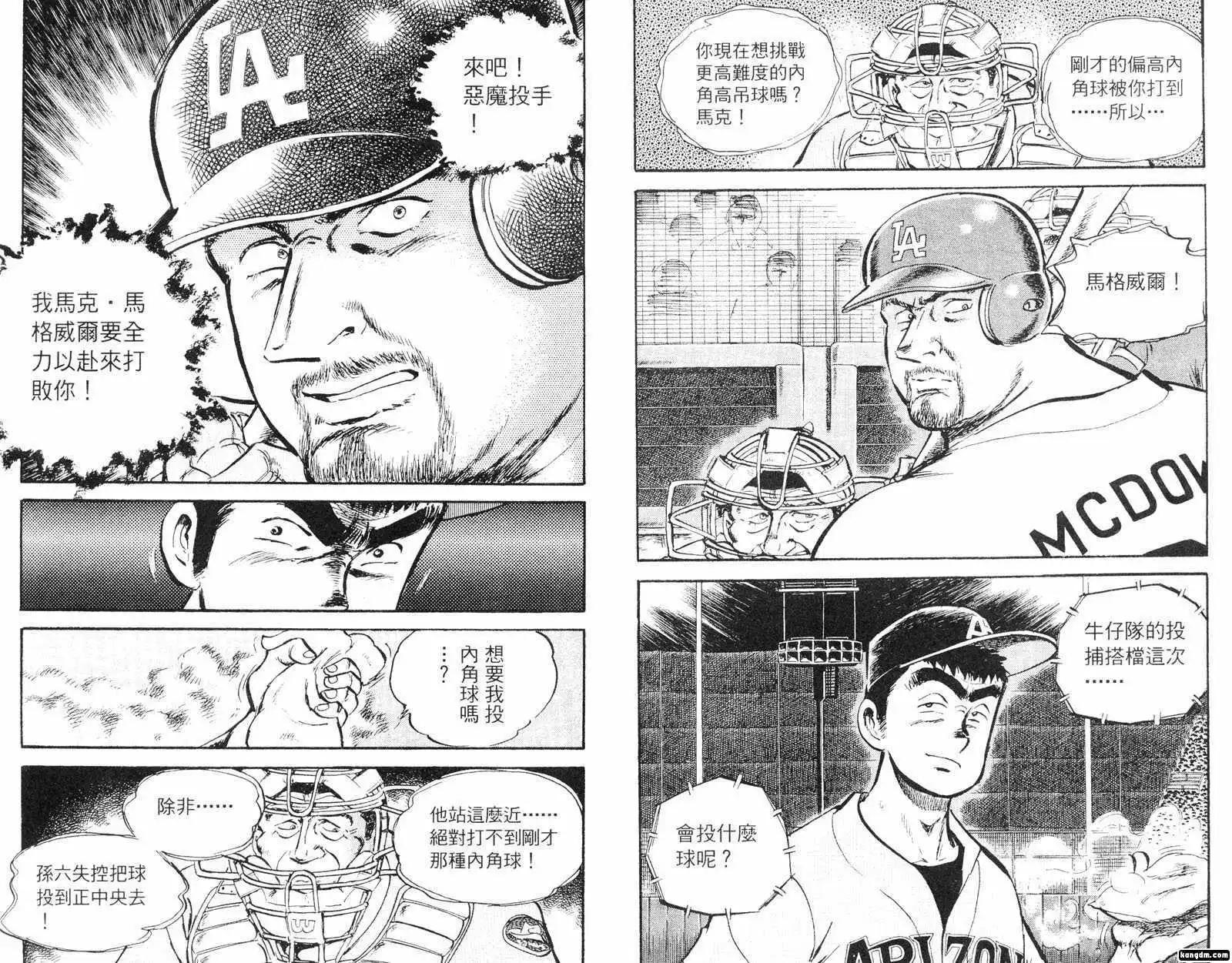 問題小子孫六 - 第57卷(1/3) - 6