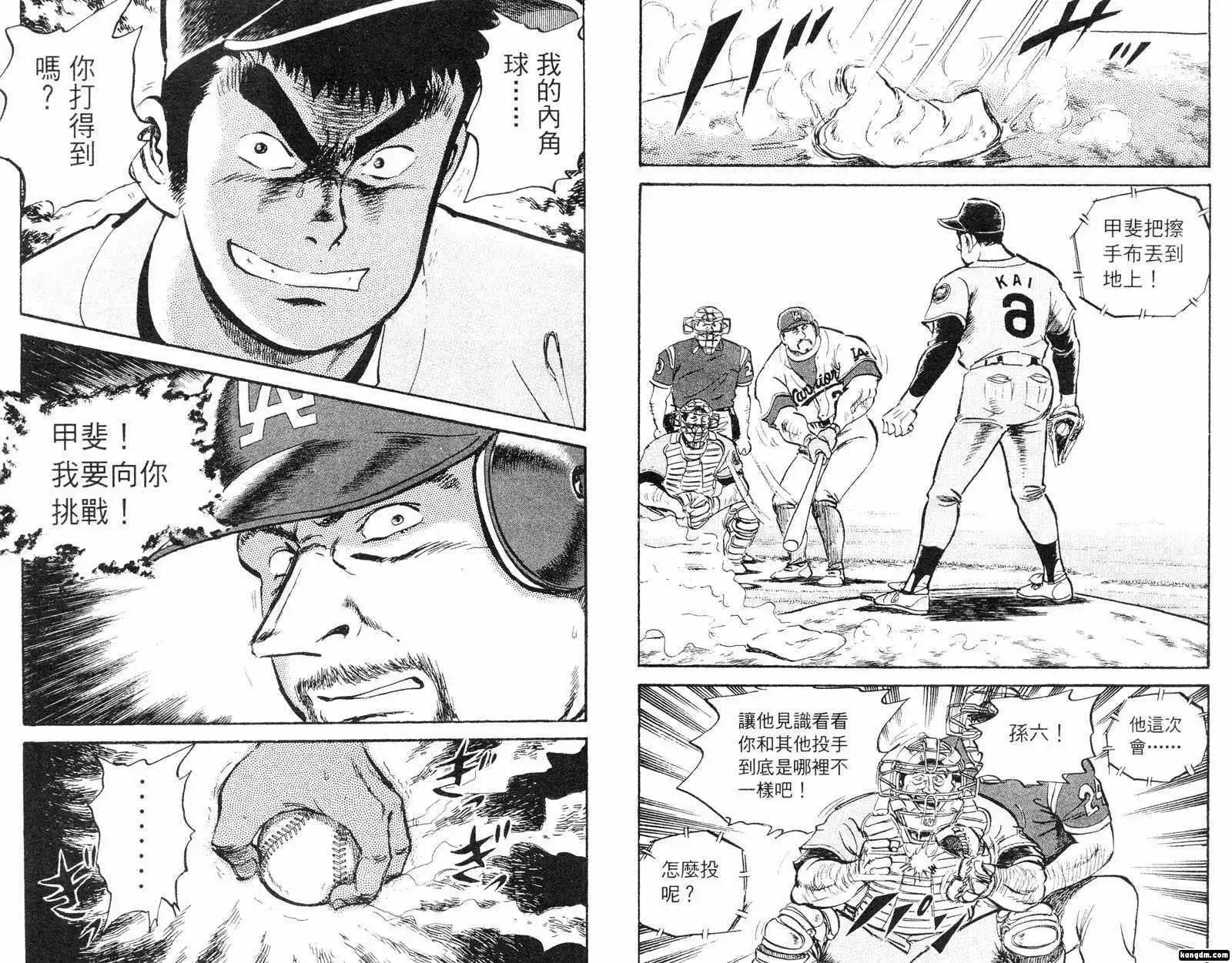 問題小子孫六 - 第57卷(1/3) - 7