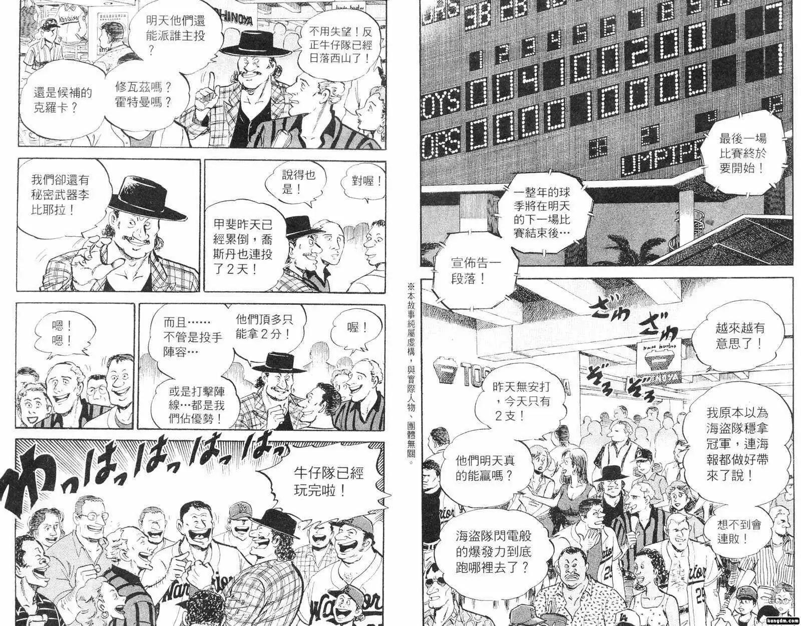 問題小子孫六 - 第57卷(1/3) - 4