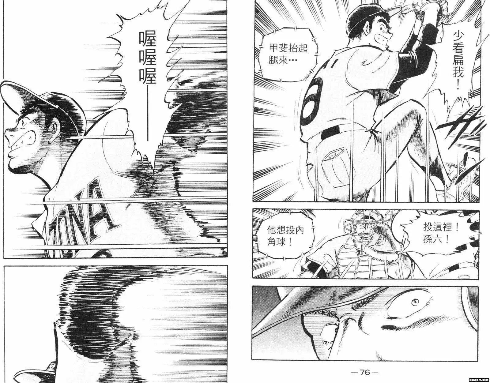問題小子孫六 - 第57卷(1/3) - 8