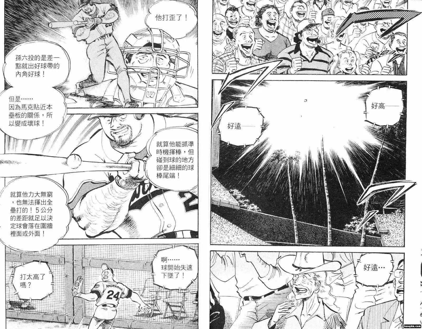 問題小子孫六 - 第57卷(1/3) - 4
