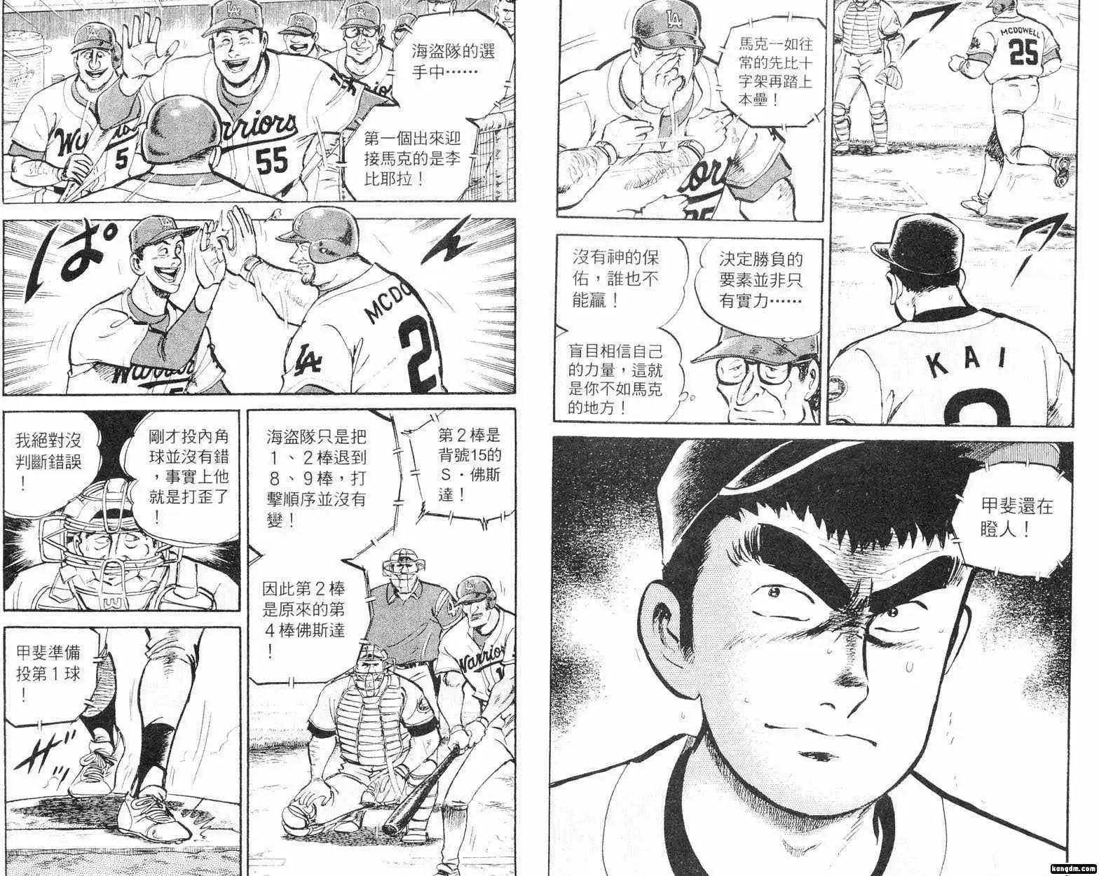 問題小子孫六 - 第57卷(1/3) - 8