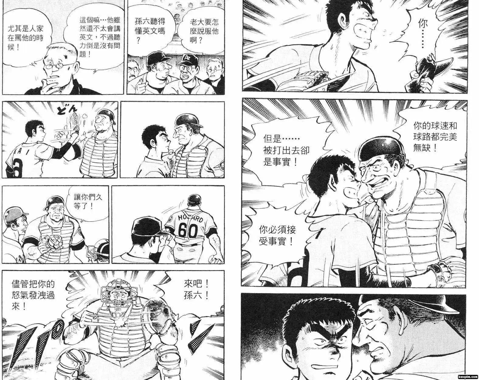 问题小子孙六 - 第57卷(2/3) - 5