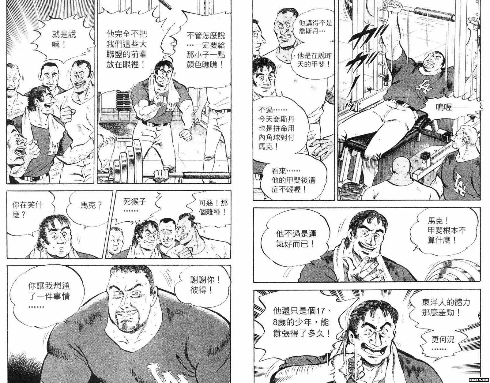 問題小子孫六 - 第57卷(1/3) - 7