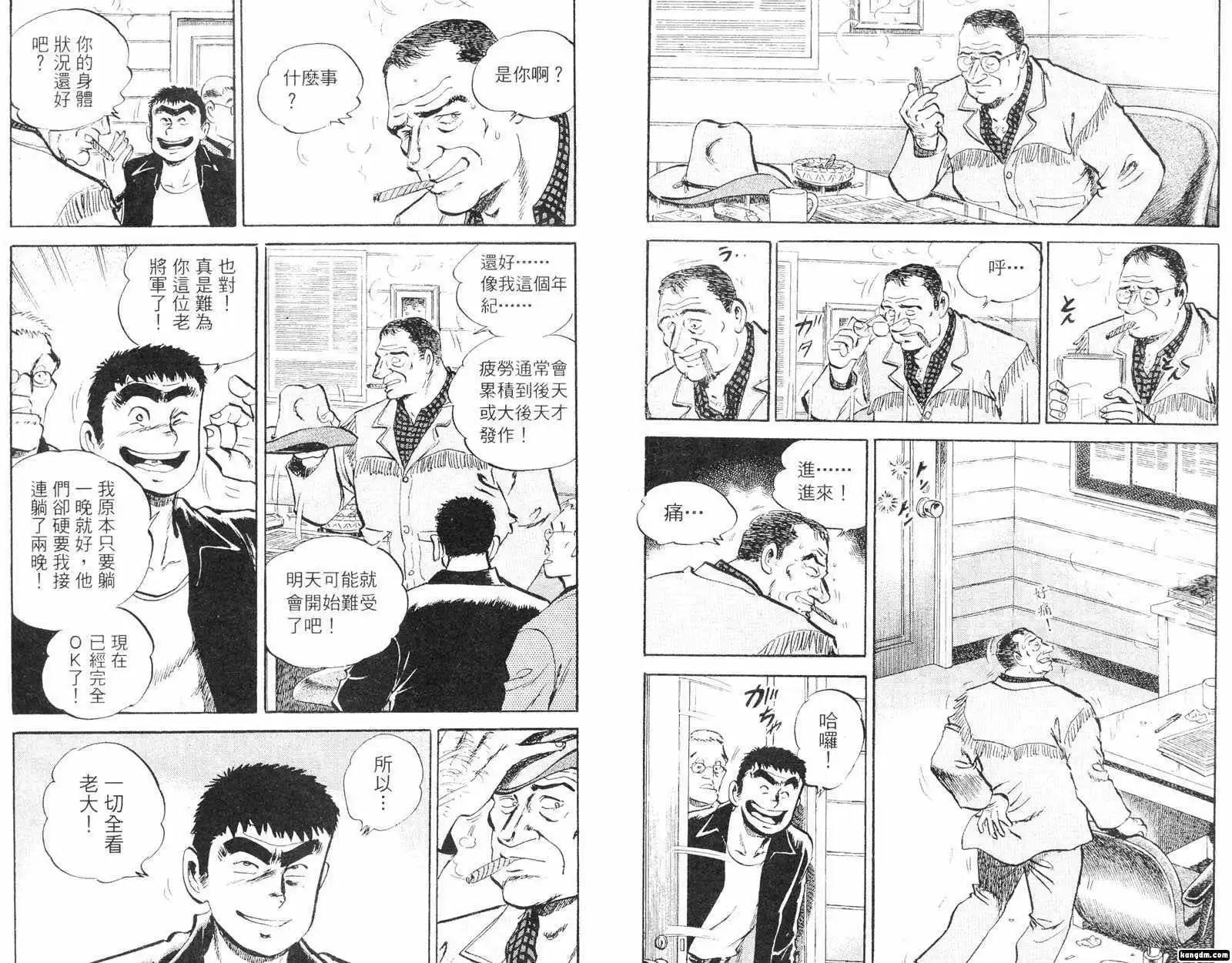 問題小子孫六 - 第57卷(1/3) - 8