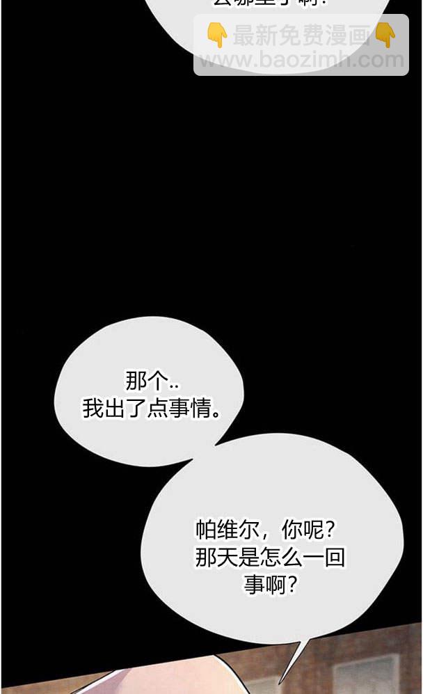 問題性王子 - 第30話(1/4) - 7