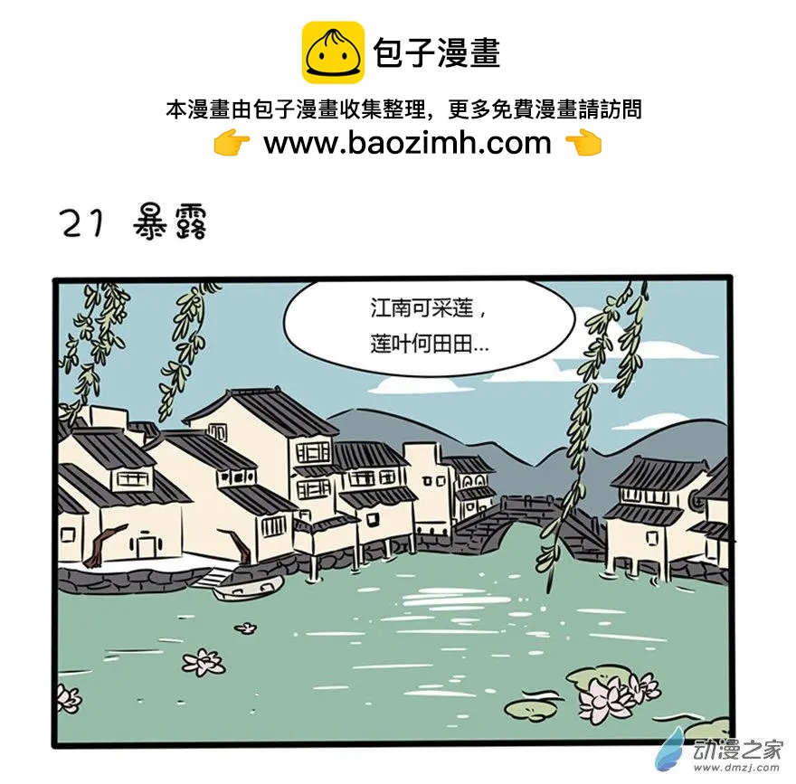 11 下江南：暴露了-第11话