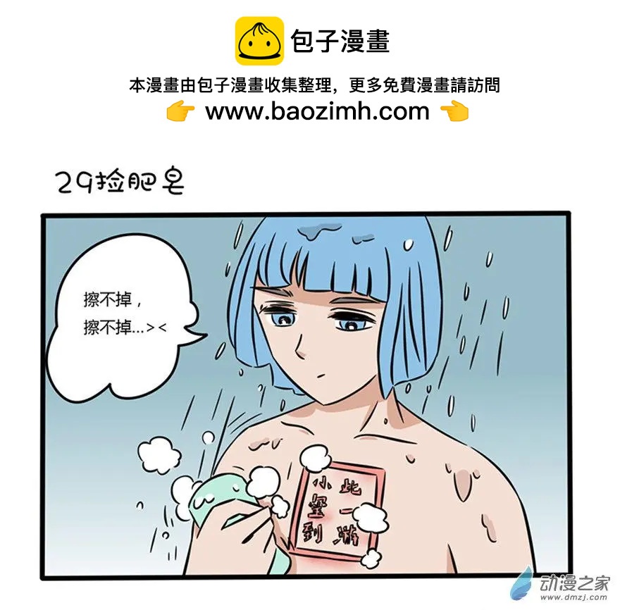 15 捡肥皂-第15话