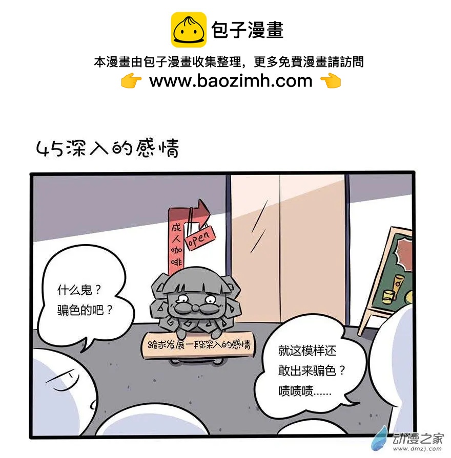 23 这个&ldquo;孩子&rdquo;不简单-第23话