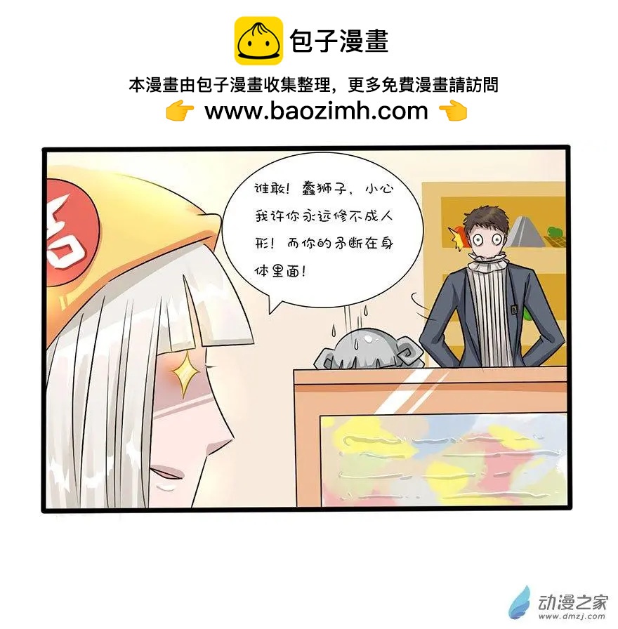 文物精的日常 - 29 再給錢就翻臉 - 1