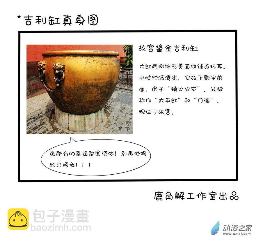文物精的日常 - 29 再給錢就翻臉 - 2