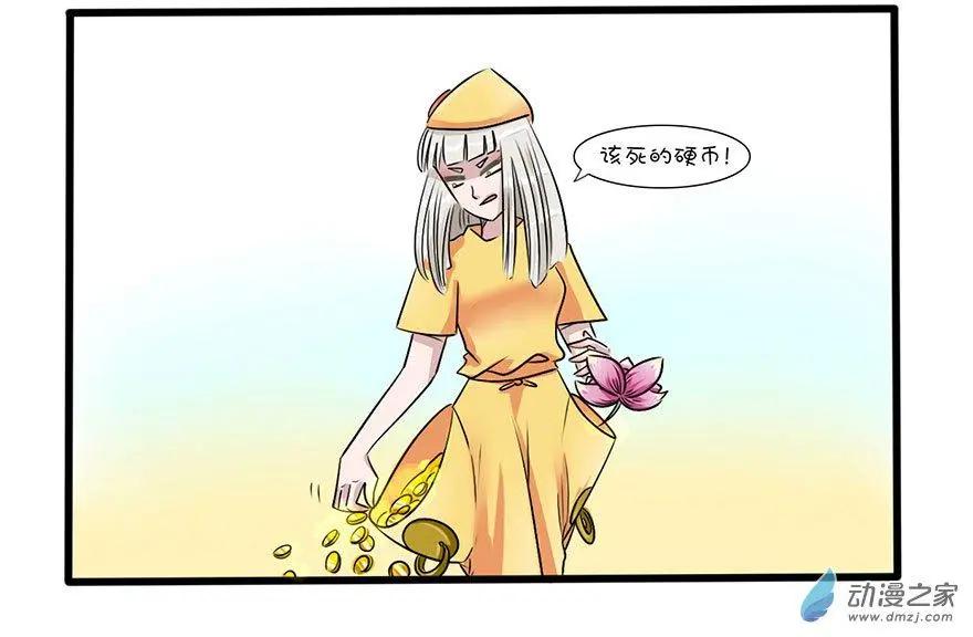 文物精的日常 - 29 再給錢就翻臉 - 1