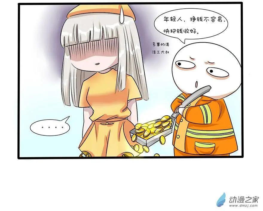文物精的日常 - 29 再給錢就翻臉 - 1