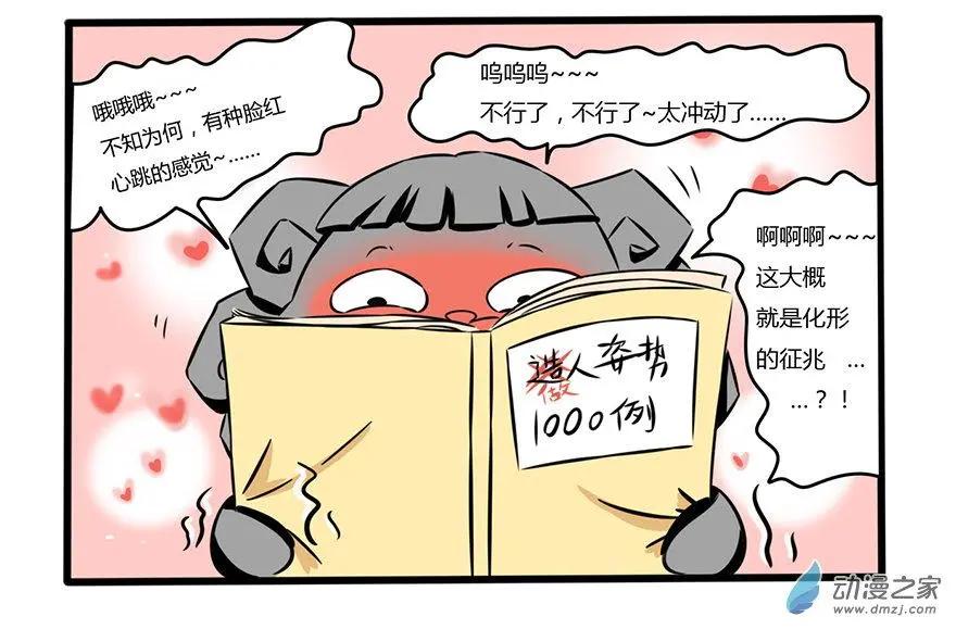 3 似乎是误入歧途了-第3话