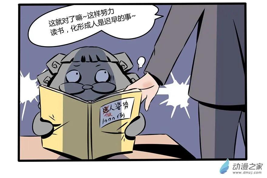 3 似乎是误入歧途了-第3话