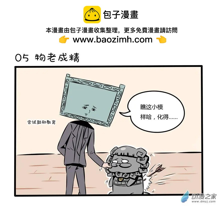 3 似乎是误入歧途了-第3话