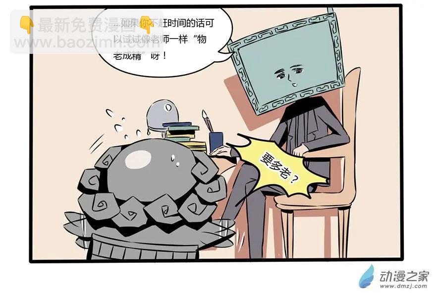 3 似乎是误入歧途了-第3话