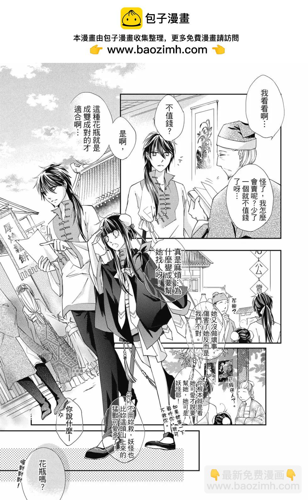 文武雙全 - 第01卷(1/4) - 5
