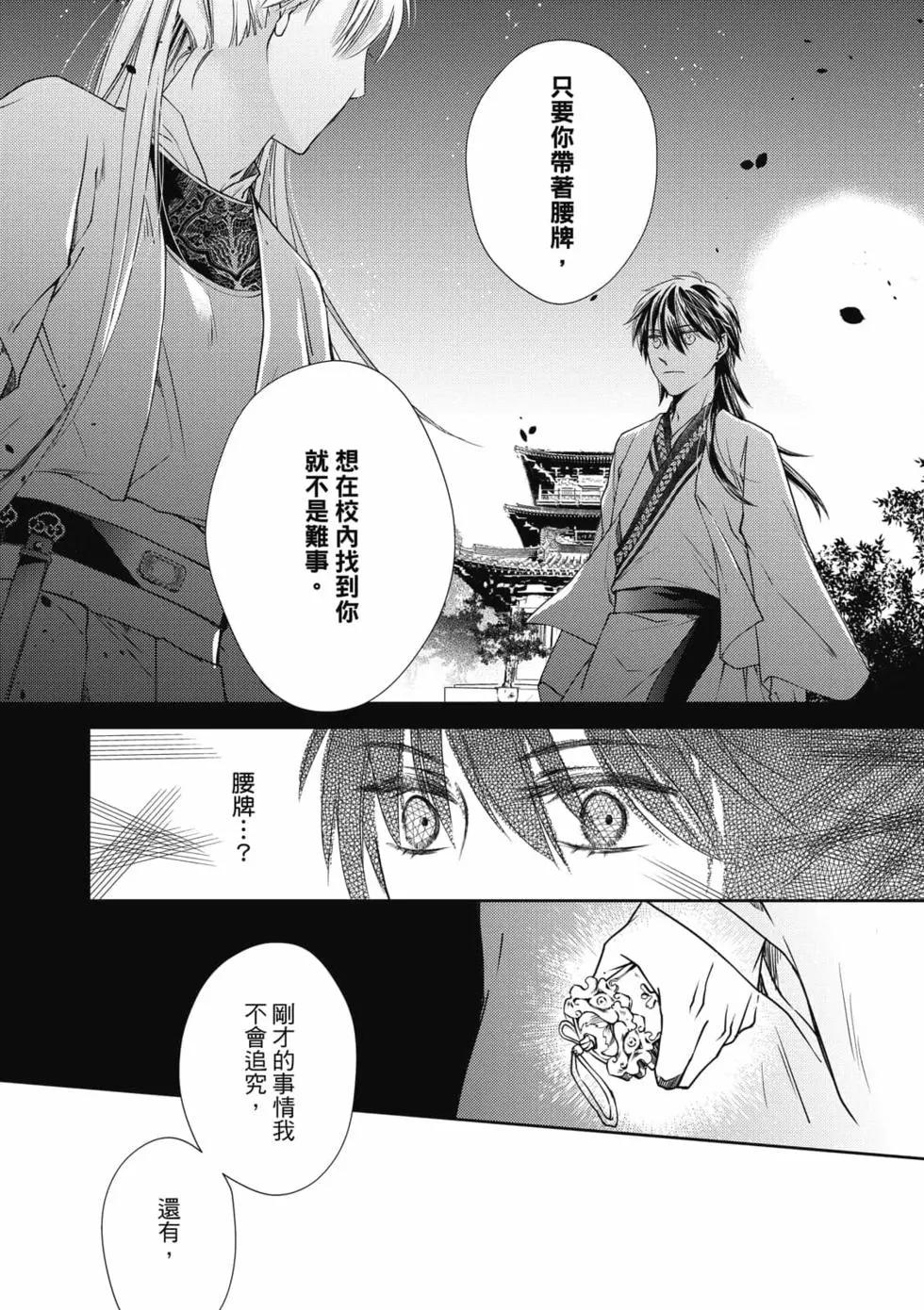 文武雙全 - 第03卷(1/4) - 3