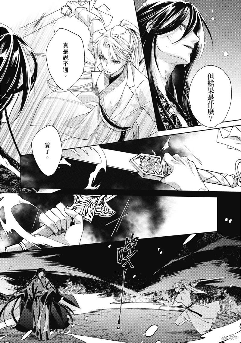 文武雙全 - 第20.2話 - 4