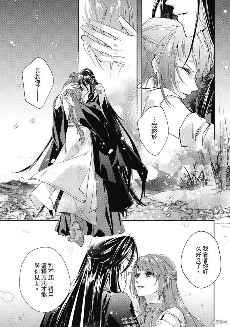 文武雙全 - 第20.2話 - 6