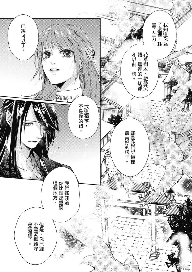文武雙全 - 第20.2話 - 1