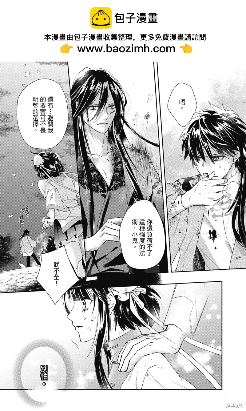 文武雙全 - 第20.2話 - 2
