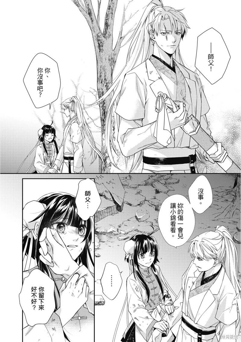 文武雙全 - 第20.2話 - 5