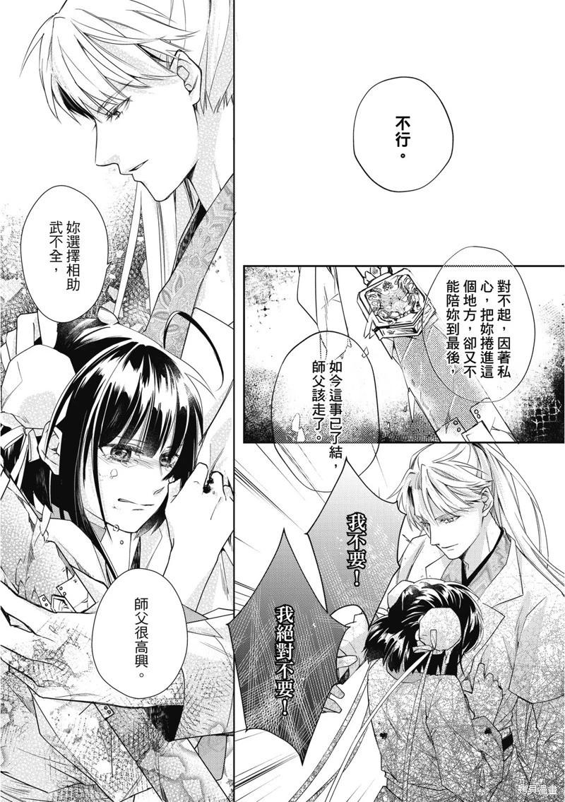 文武雙全 - 第20.2話 - 6