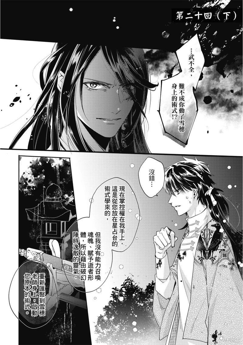 文武雙全 - 第20.2話 - 4