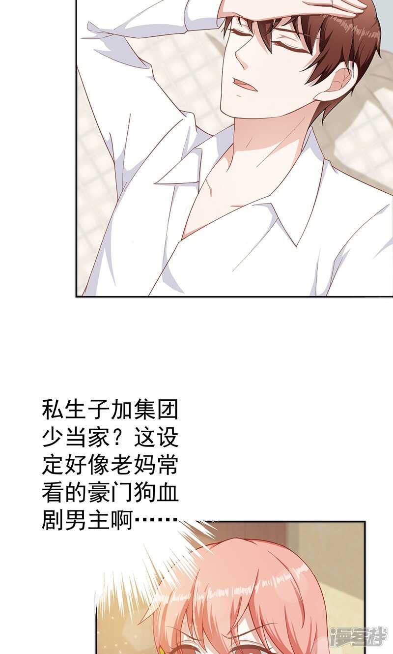 第29话 被收购了-第29话