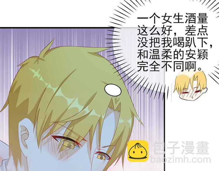 第7话 把她灌醉(1/2)-第7话