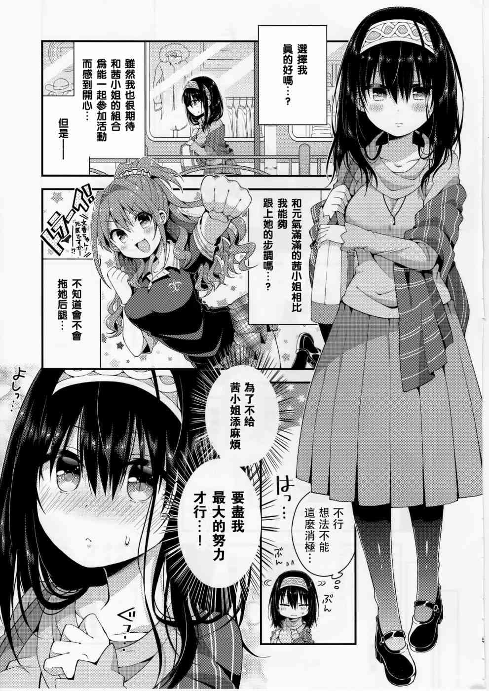 文香茜 try！ - 1話 - 6