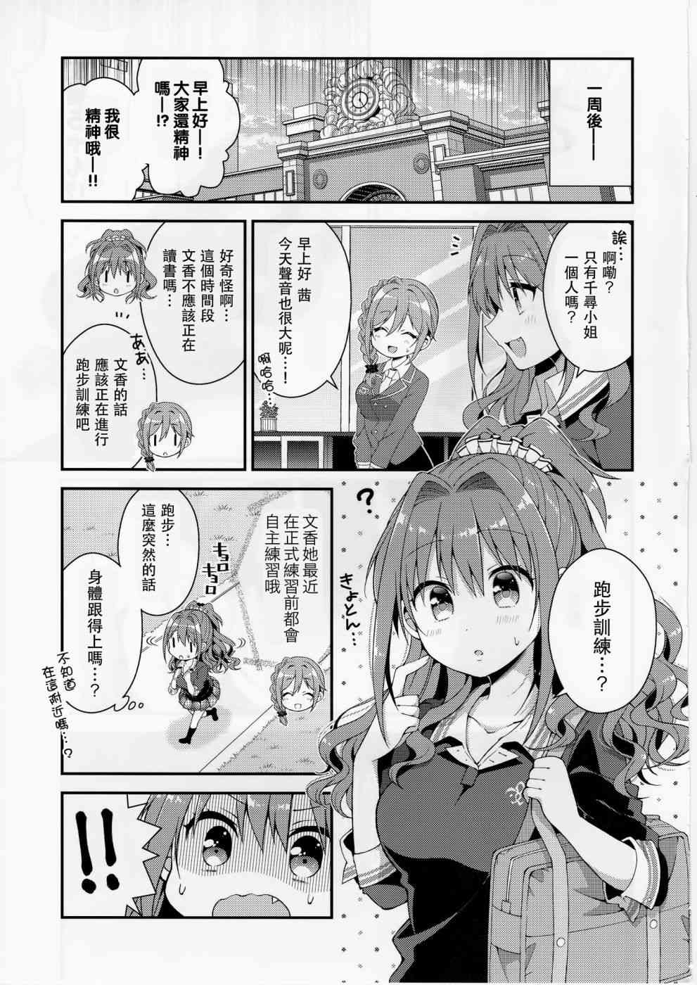 文香茜 try！ - 1話 - 2