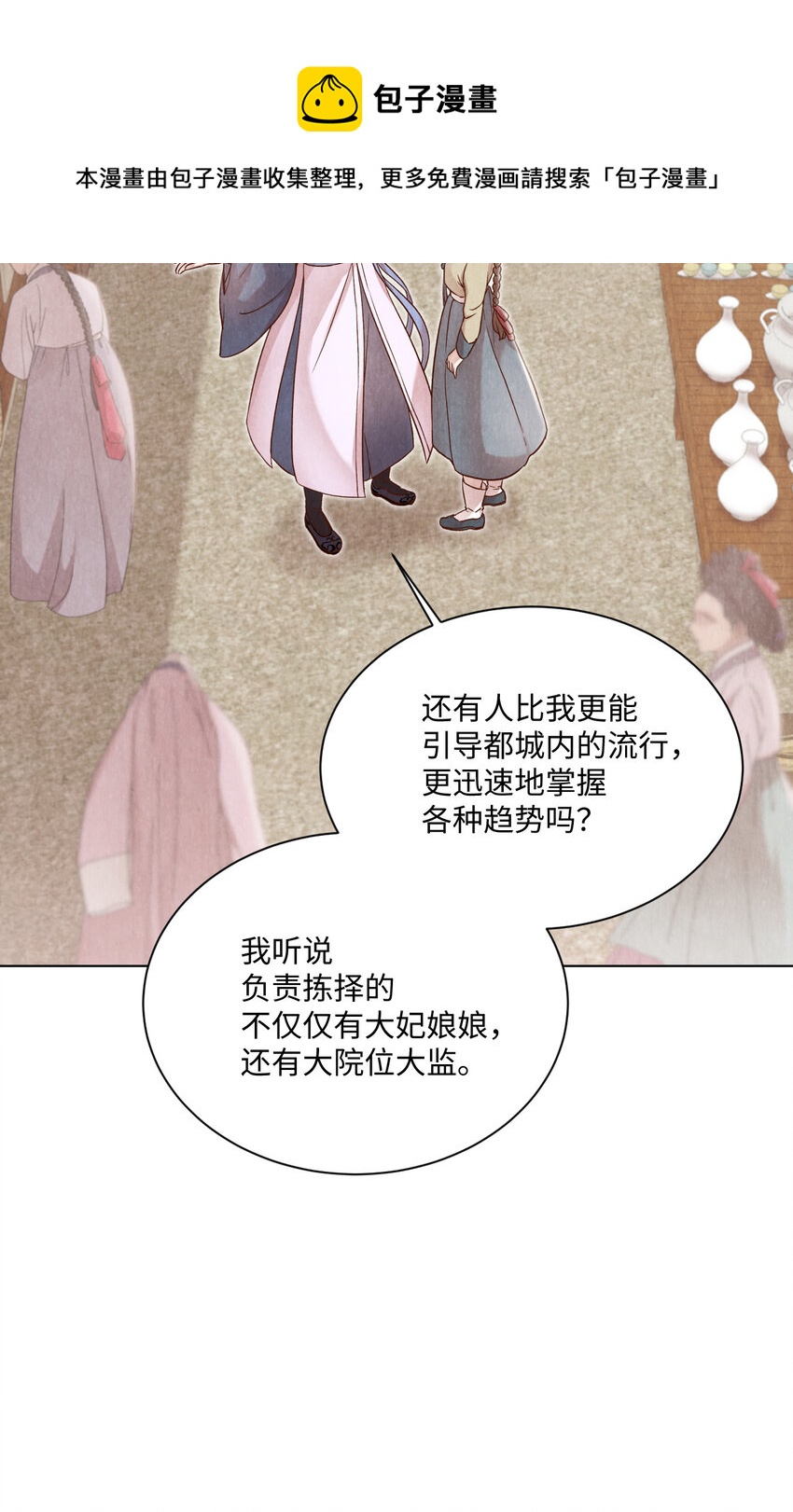 聞香識王妃 - 5 莫名的思念(1/3) - 7