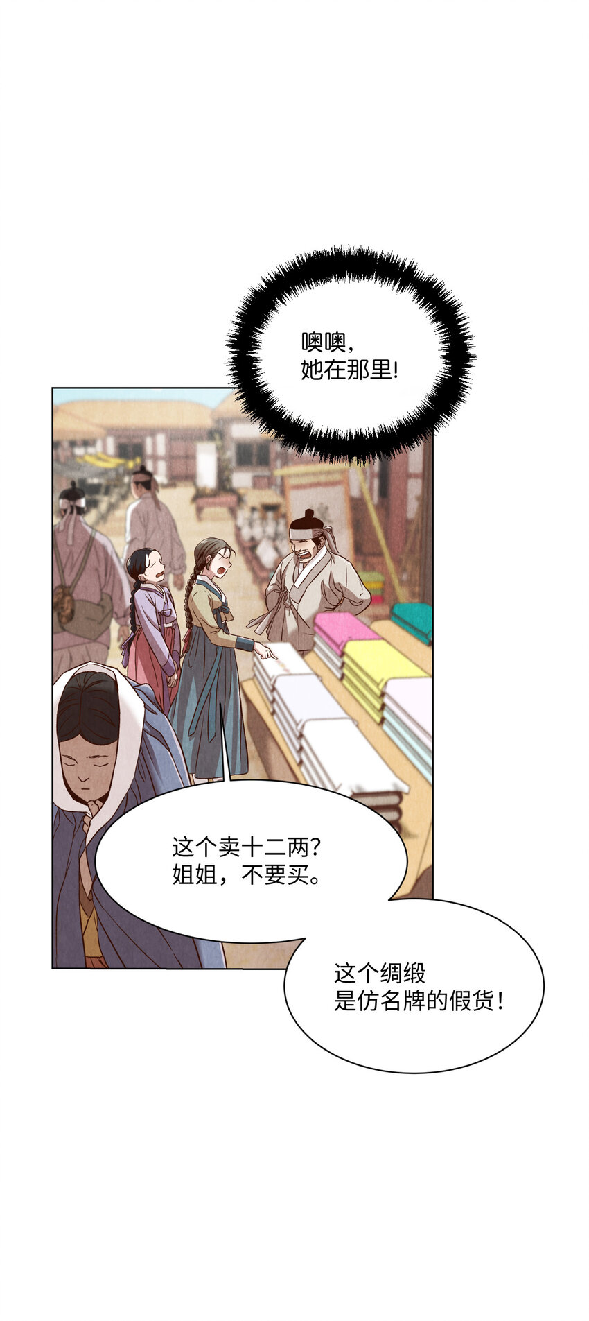 聞香識王妃 - 5 莫名的思念(1/3) - 4