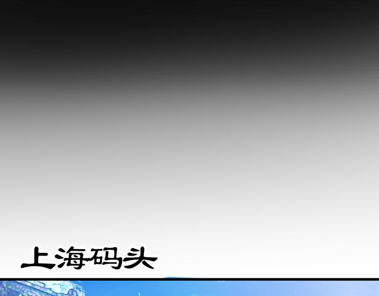 第2话 上海真的好危险(1/2)-第3话