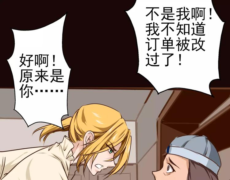 第28话 是谁改了订单？！(1/2)-第29话