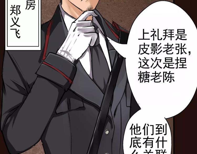 第4话 别逗了！皮影怎么会杀人(1/2)-第5话