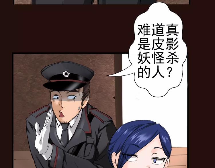 第4话 别逗了！皮影怎么会杀人(1/2)-第5话