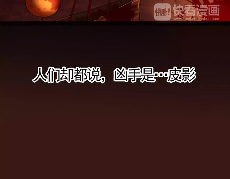 第4话 别逗了！皮影怎么会杀人(1/2)-第5话