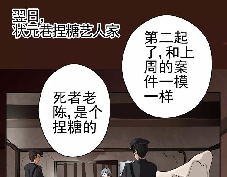 第4话 别逗了！皮影怎么会杀人(1/2)-第5话