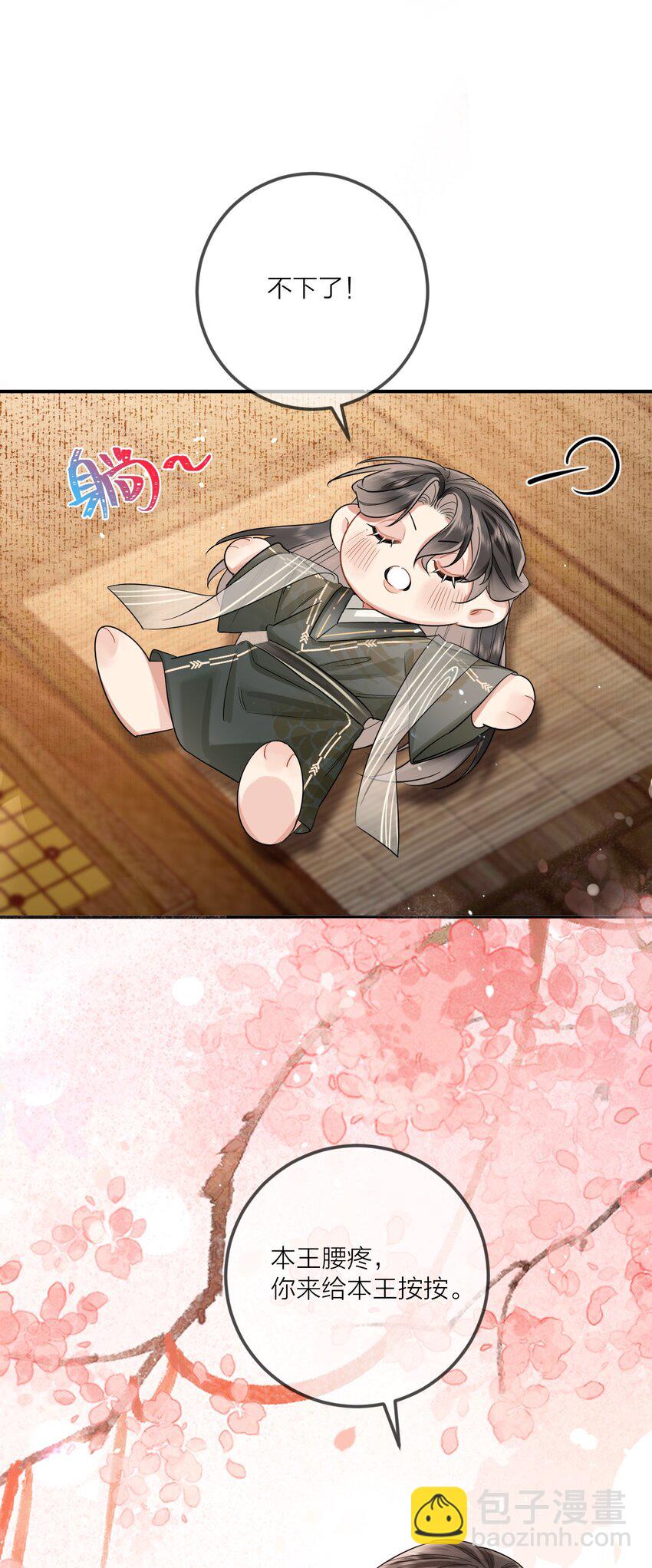 010 男颜祸水-第11话