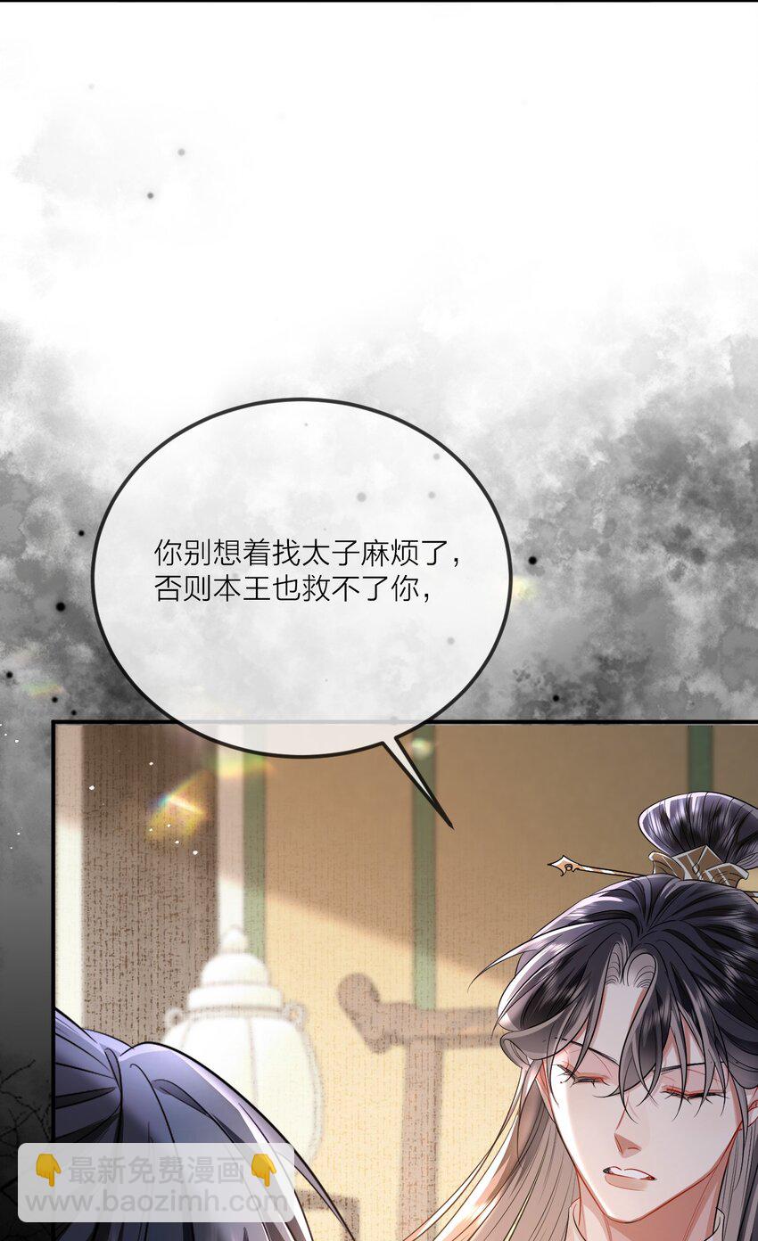 025 殿下责罚-第31话