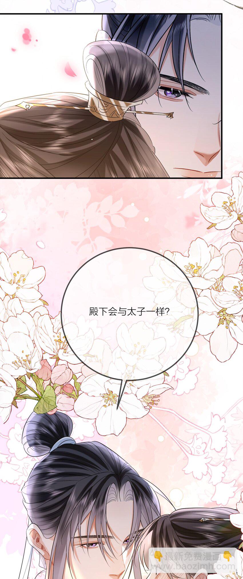 025 殿下责罚-第31话